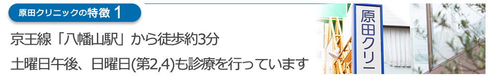 京王線「八幡山駅」から徒歩約3分　土日祝日も診療を行っています