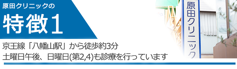 京王線「八幡山駅」から徒歩約3分　土日祝日も診療を行っています