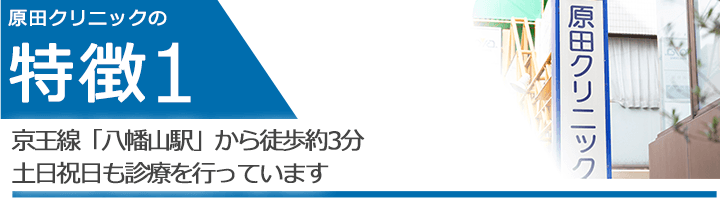 京王線「八幡山駅」から徒歩約3分 土日祝日も診療を行っています